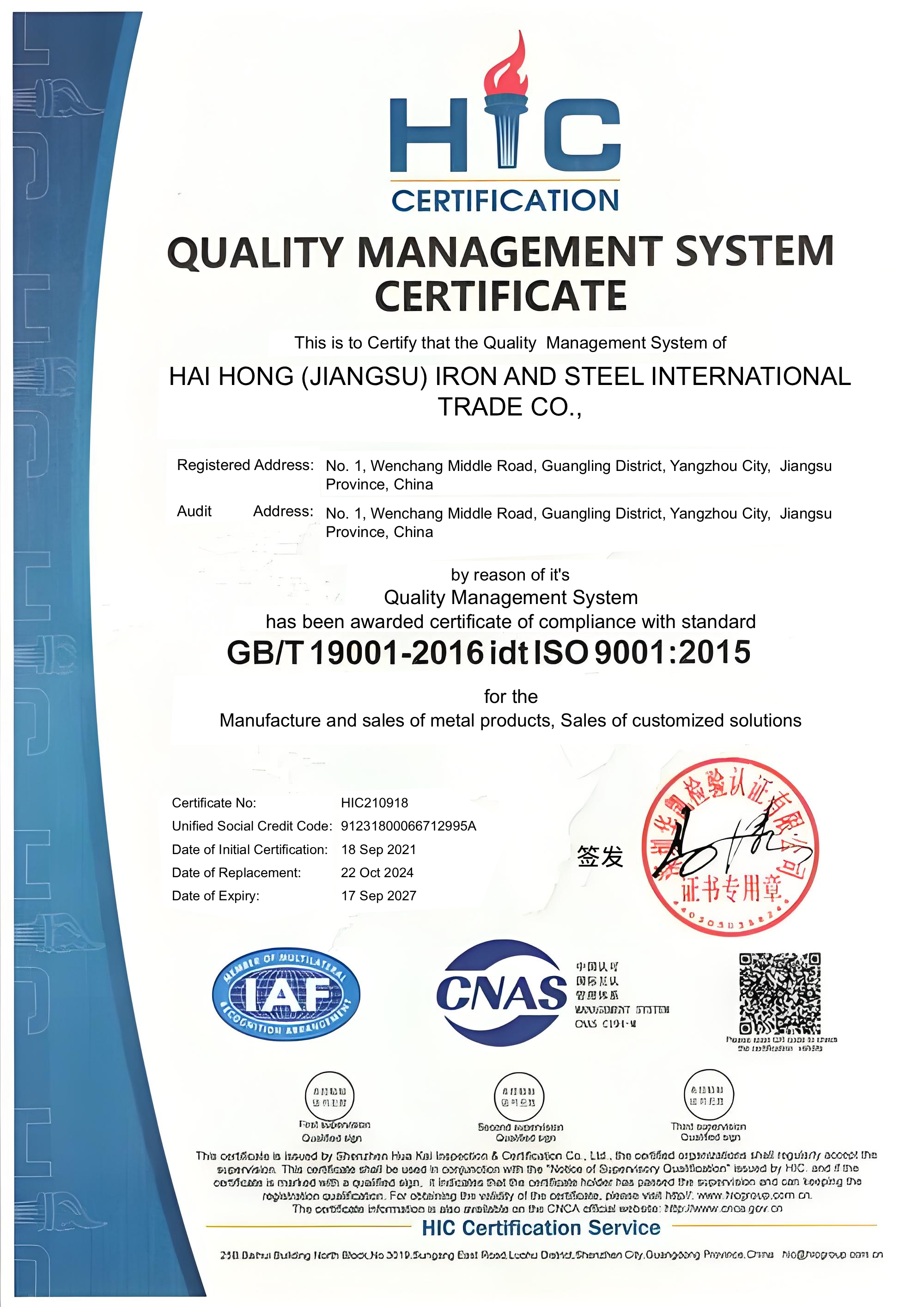 质量认证-金属制品